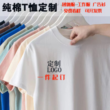 班服圆领短袖纯棉t恤广告衫定制工作服印logo文化衫定做工衣刺绣