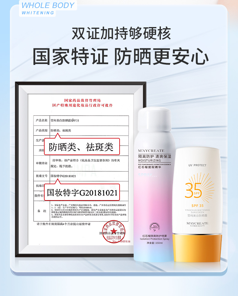健美创研 红石榴防晒霜隔离喷雾抖音快手同款直播彩妆化妆品批发
