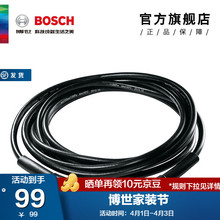 博世（BOSCH）洗车机高压清洗机专用进出水管 6m直连出水管（单独