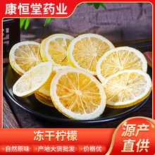 厂家批发散装新货烘干柠檬茶 安岳柠檬干花果茶 冻干柠檬片水果片