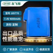 UFX 185770 4000mAh 7.4V聚合物锂电池组 发热服穿戴产品电池