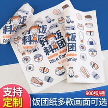吃米 台湾饭团包装纸一次性淋膜防油汉堡纸糯米饭团纸食品包装纸