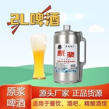 精酿原浆啤酒13度大桶青岛特产2l4斤全麦拉格黄啤白啤鲜扎啤直销