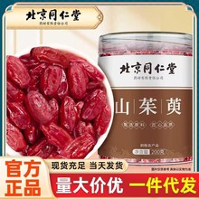 北京同仁堂 山茱萸 茱萸肉果干去核无核干囊枣皮山芋肉200g/瓶