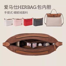 适用于爱马仕Herbag31内胆包收纳整理分隔撑形Hermes包中包内衬