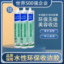 圣戈班水性收边防水防霉玻璃胶墙布乳胶漆密封胶踢脚线填缝胶