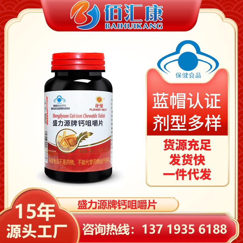 盛力源牌钙咀嚼片 可批发合作成人补充钙营养品保健食品源头厂家