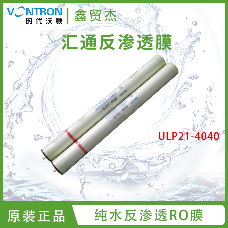 时代沃顿汇通ULP21-4040反渗透膜RO膜纯水机锅炉水处理 通用膜