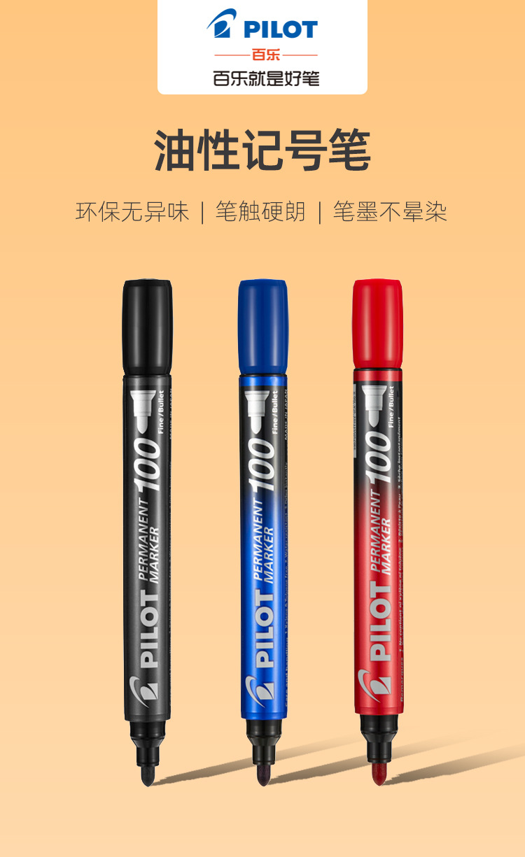 【清仓特价】日本百乐 油性马克笔记号笔 1mm 黑色 12支