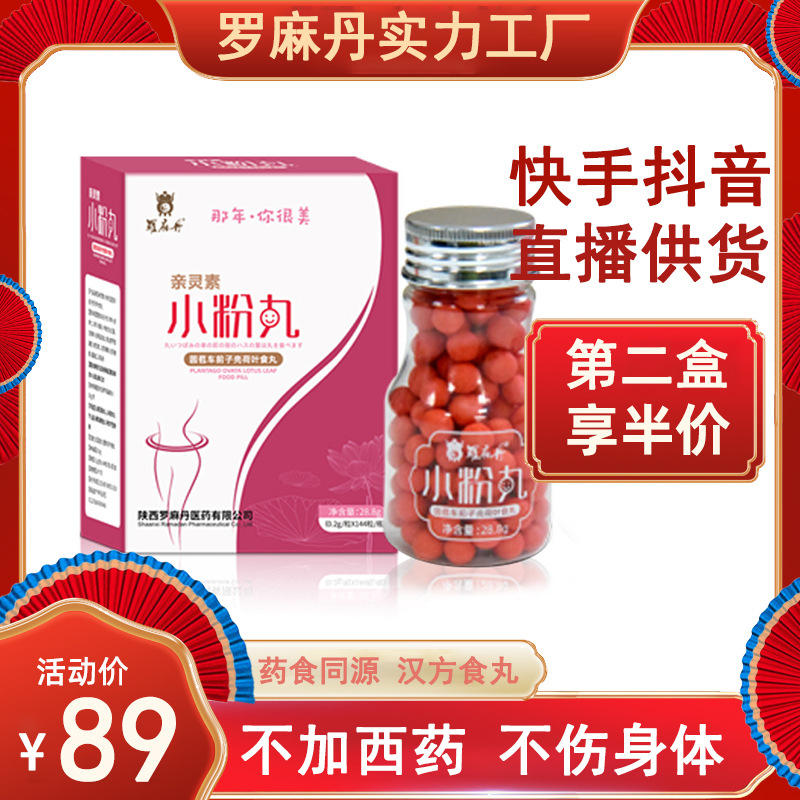 罗麻丹亲灵素小粉丸批发代理 圆苞车前子壳丸女减直播货源食丸