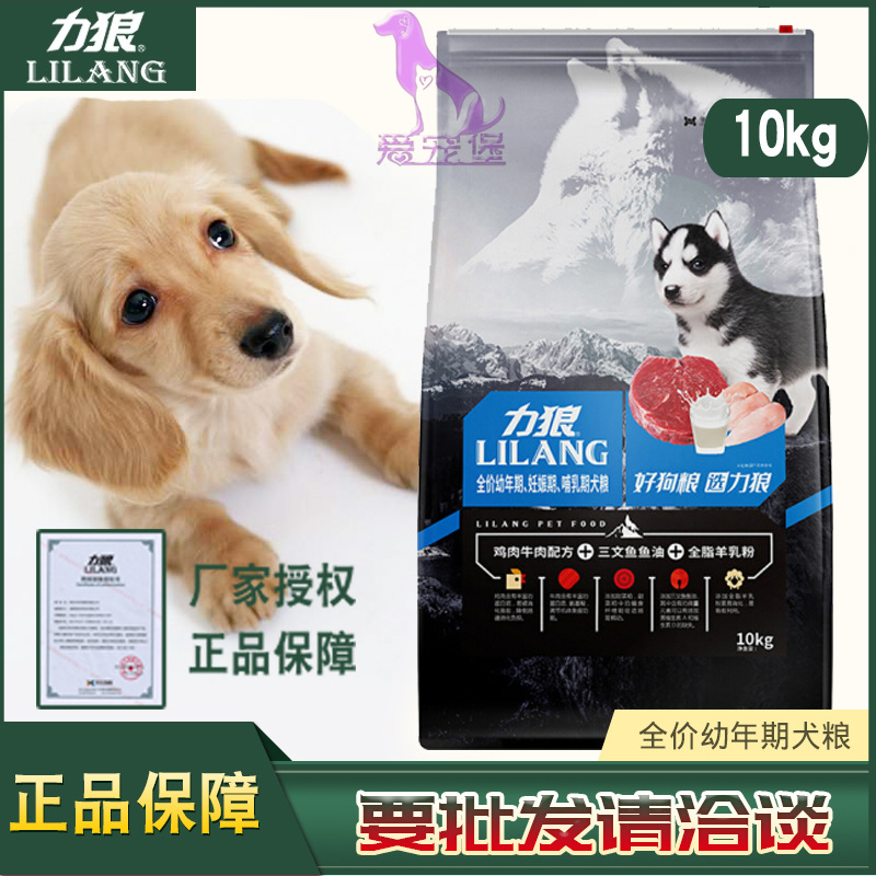 可批发代发力狼狗粮幼犬粮10kg狗粮深海鱼油金毛泰迪萨摩20斤