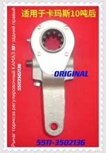 卡玛斯调整臂 5511-3502136 RUSSIA KAMAZ SLACK ADJUSTER