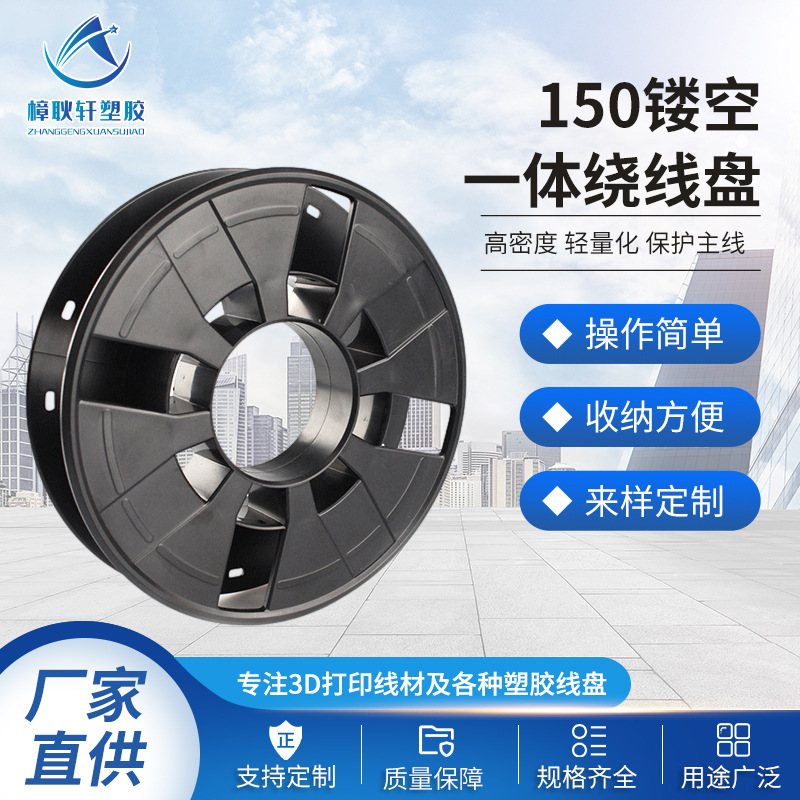 厂家直供3D打印150镂空一体绕线盘0.25kg工字轮线轴卷筒焊丝盘