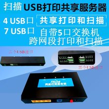 有线打印服务器局域网2/4/7两台USB共享器打印机网络转跨网段扫描