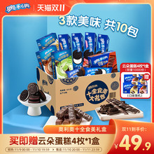 囤货夹心饼干巧克力味十全食美儿童多口味零食组合整箱693g