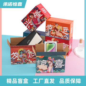 【惊喜盲盒】夜市摆摊地摊盲盒批发 小本创业 网红精品国潮盲盒