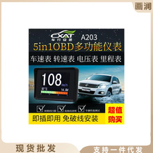 A203OBD转速表水温表里程表行车电脑油耗仪车载HUD汽车多功能仪表