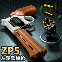 马格南左轮ZP-5软弹模型可发射儿童玩具手枪男孩对战玩具一件代发