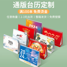 台历2024新款企业台历批发加工设计制作广告LOGO烫金烫银挂历