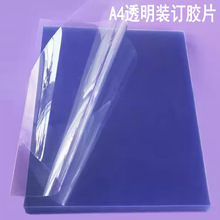 装订封面 A4透明pvc塑料封皮 透明胶片30丝透明封面0.3mm100张/盒