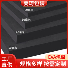 eva泡棉内衬高密度泡沫板加硬防震EVA泡棉箱包礼盒化妆品包装内衬