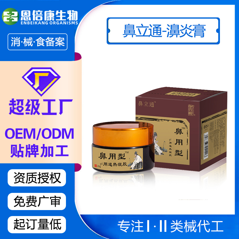 械字号鼻炎膏苗药鼻痒鼻塞医用鼻通鹅不食草濞炎软膏鼻子膏鼻通膏