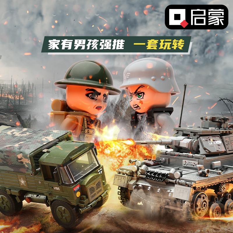 启蒙21021-28战地军事坦克战斗机模型男孩兼容乐高拼装插积木玩具