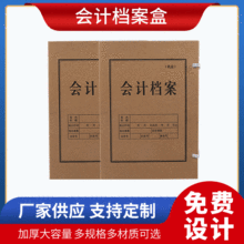 A4牛皮纸会计凭证档案盒多规格大小单封口凭证收纳文件盒可