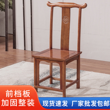 新中式实木椅子餐椅靠背椅饭店酒店餐厅家用座椅凳官帽椅榆木