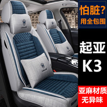 适用起亚焕驰K3福瑞迪K5奕跑KX3傲跑汽车座套坐垫座椅套座垫2021