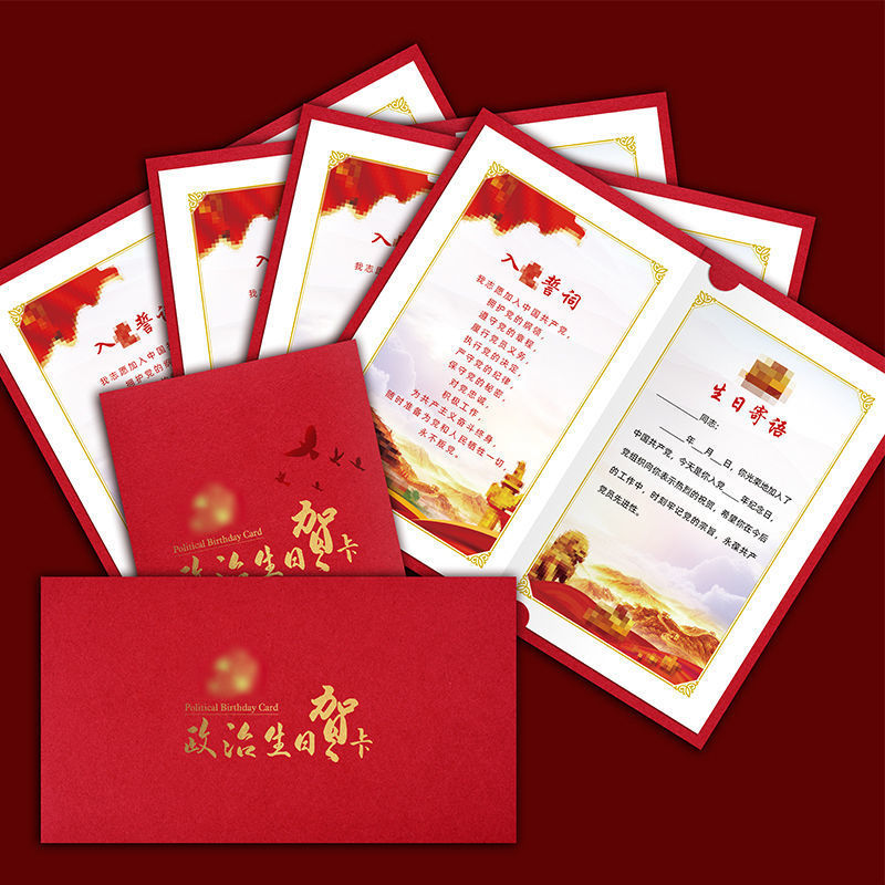 党员政治生日贺卡入党周年党龄纪念日祝福卡片贺卡红快乐烫金