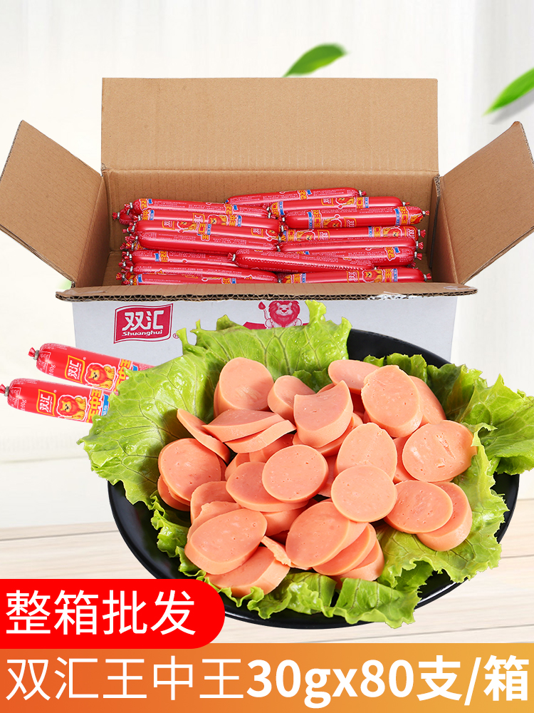 双汇王中王火腿肠整箱批30g*50支80支散装香肠配方便面小吃泡面肠