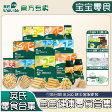 英氏米饼 婴幼儿小鱼泡芙炭烧棒零食磨牙饼干溶溶豆儿童零食礼包