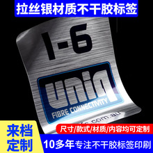 订制拉丝银不干胶标签 打印银色不干胶标签 防水耐高低温标签纸