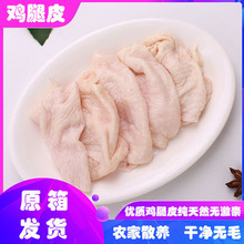 鸡腿皮纯干生鲜鸡皮生鸡皮鸡胸皮鸡肉皮烧烤油炸20斤整箱10包商用