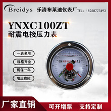 压力表YNXC100ZT耐震电接点压力表磁助式调解式压力表气压1.6mpa