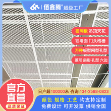 菱形铝网板吊顶走廊装饰铝拉网板办公室天花金属网格工厂厂家直销