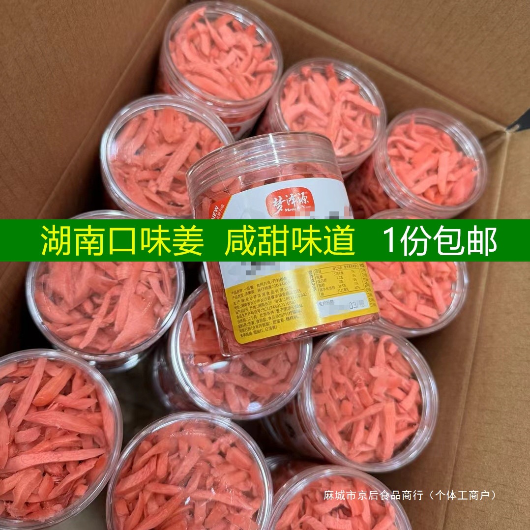 湖南特产金梅姜丝片红姜块坨可泡水咸甜辣梦泽源嫩姜干生姜零食