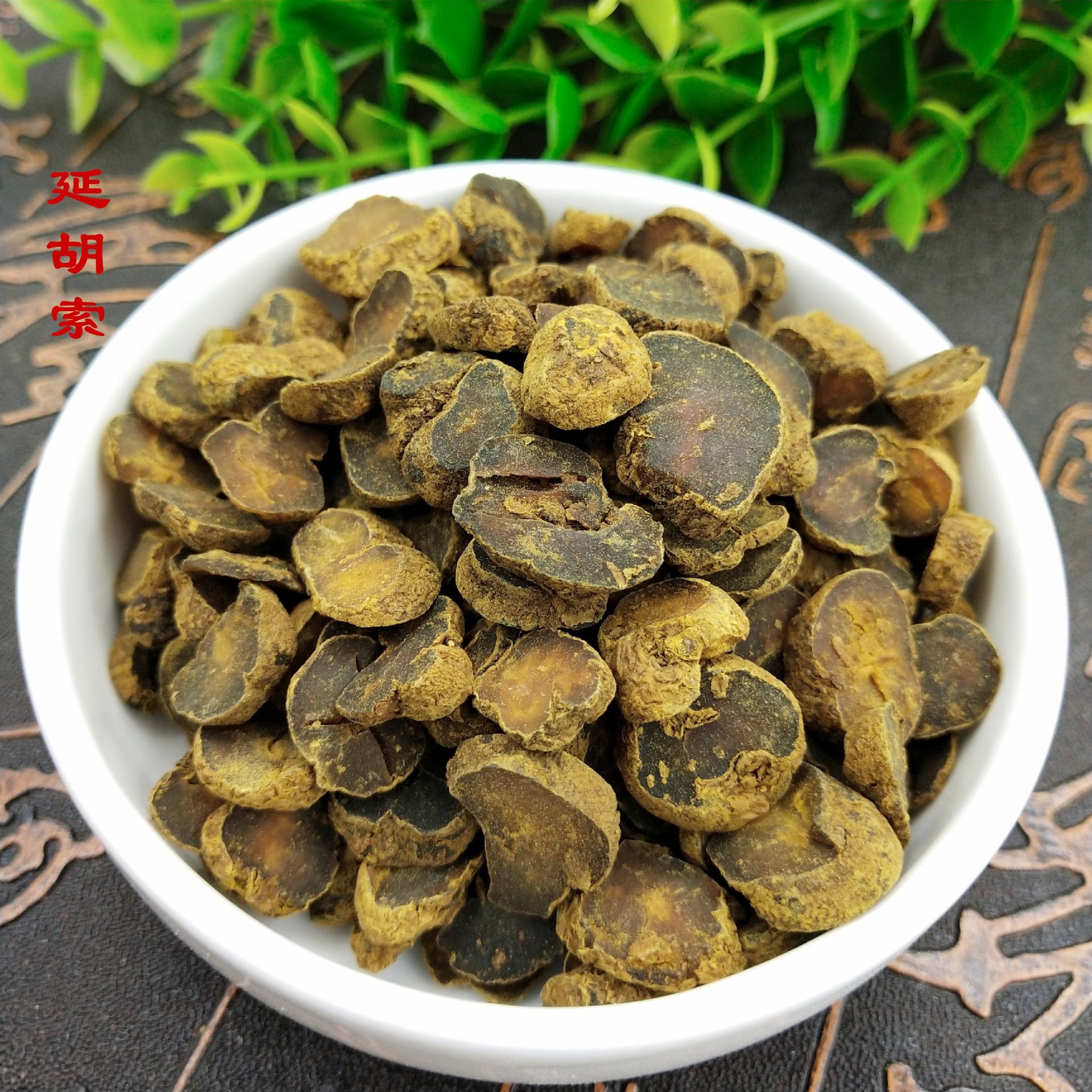 中药材批发元胡批发延胡索浙江元胡片元胡干