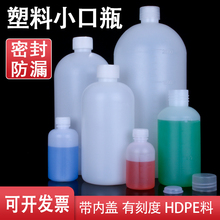 小口塑料瓶子半透明聚乙烯密封小试剂瓶pe化学30空瓶2000ML小口
