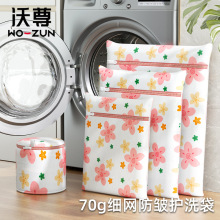 居家加厚洗衣袋套装家用内衣文胸护洗袋洗衣机专用印花洗护袋批发