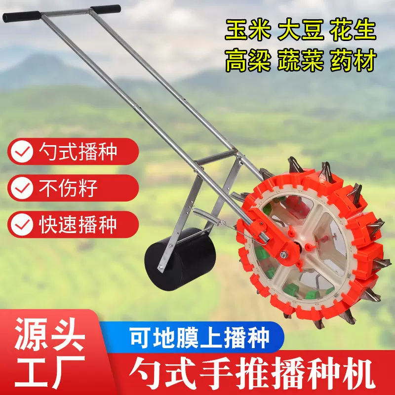 勺式手推播种机玉米大豆蔬菜药材播种机地膜用点播器滚筒播种器