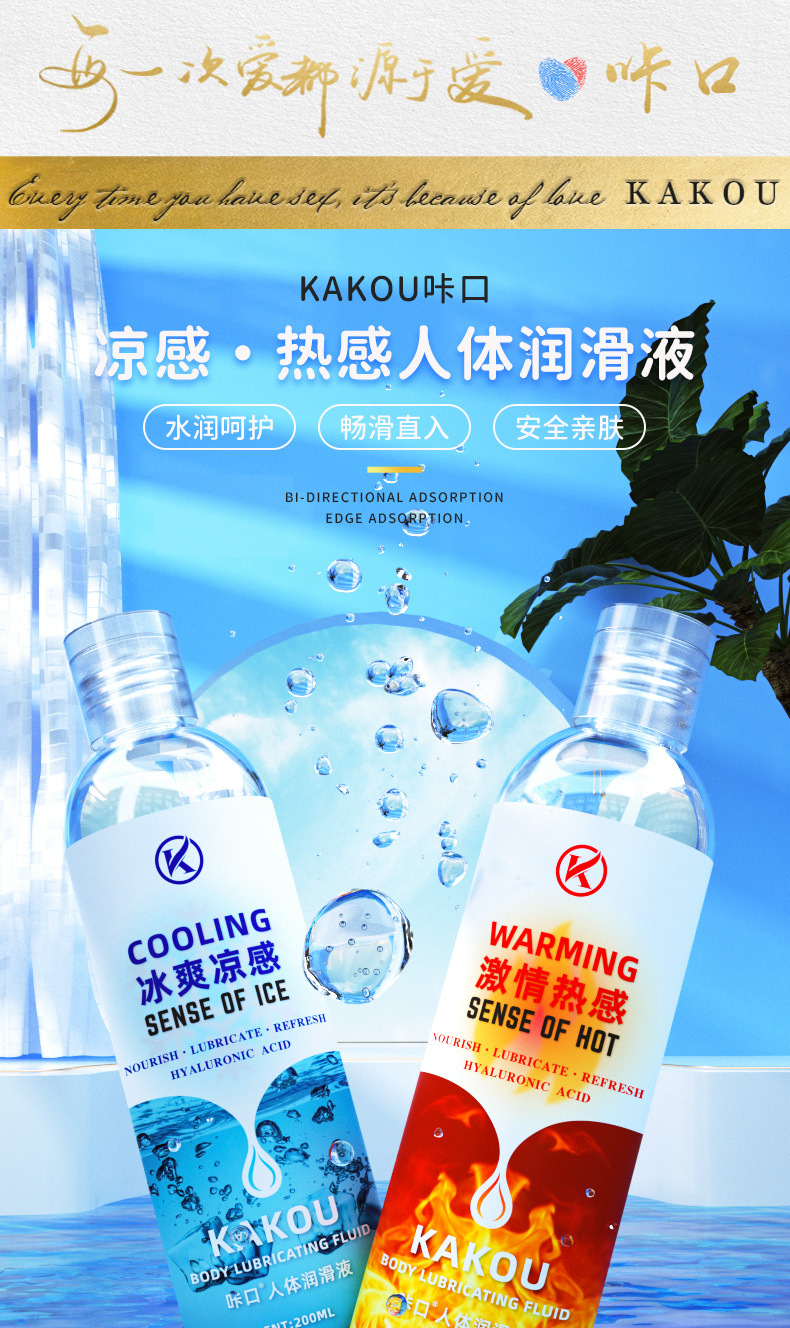 男女夫妻房事咔口200ml水溶性人体润滑油冰热感成人情趣用品代发