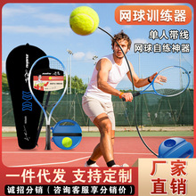 迪度网球训练器网球回弹训练器网球拍单人带线回弹初学者网球套装