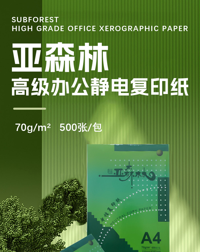 包邮亚森林a4纸打印纸整箱批发70g80g办公用纸白纸整包a4复印纸