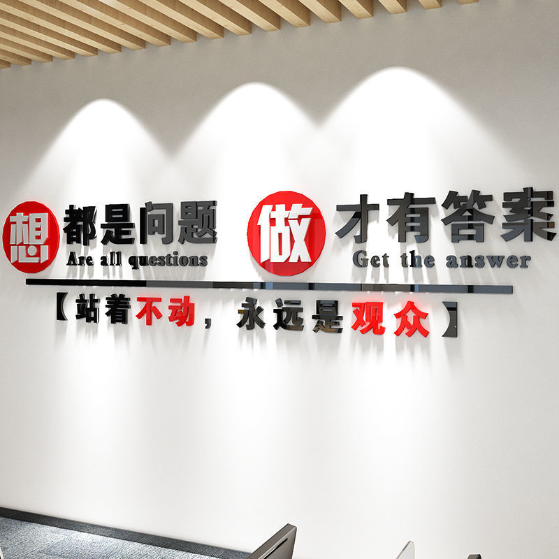 励志标语奋斗文字3d立体墙贴亚克力公司办公室企业文化装饰墙贴画
