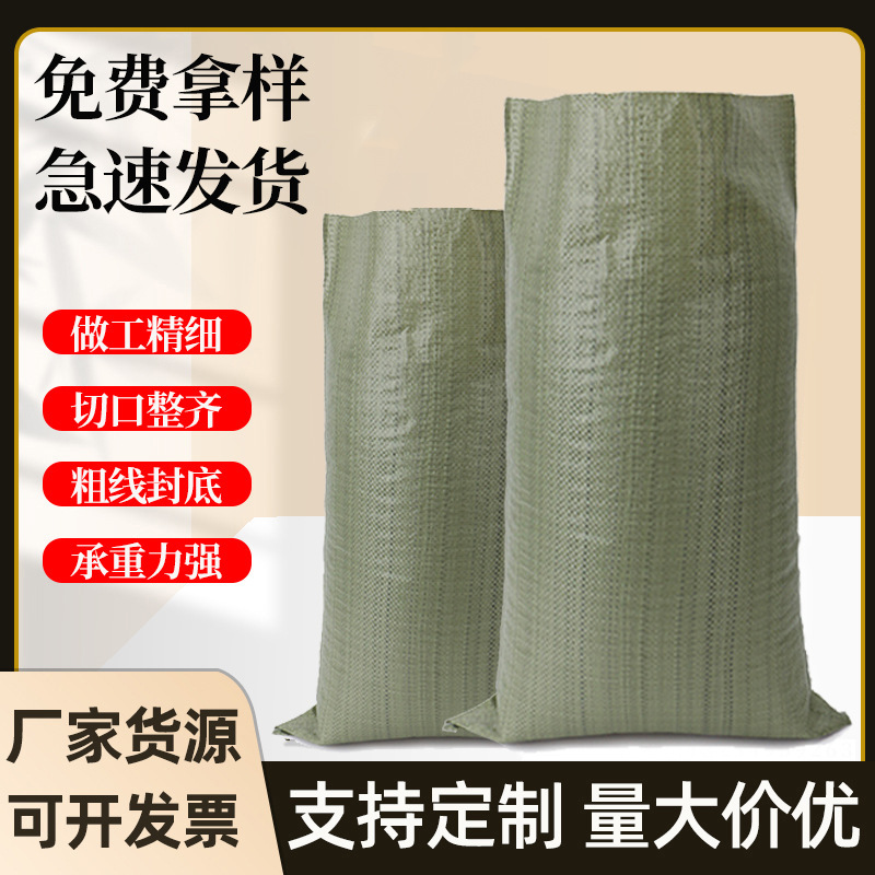 塑料编制物流打包包装蛇皮麻袋大米防汛搬家编织袋沙袋麻袋图