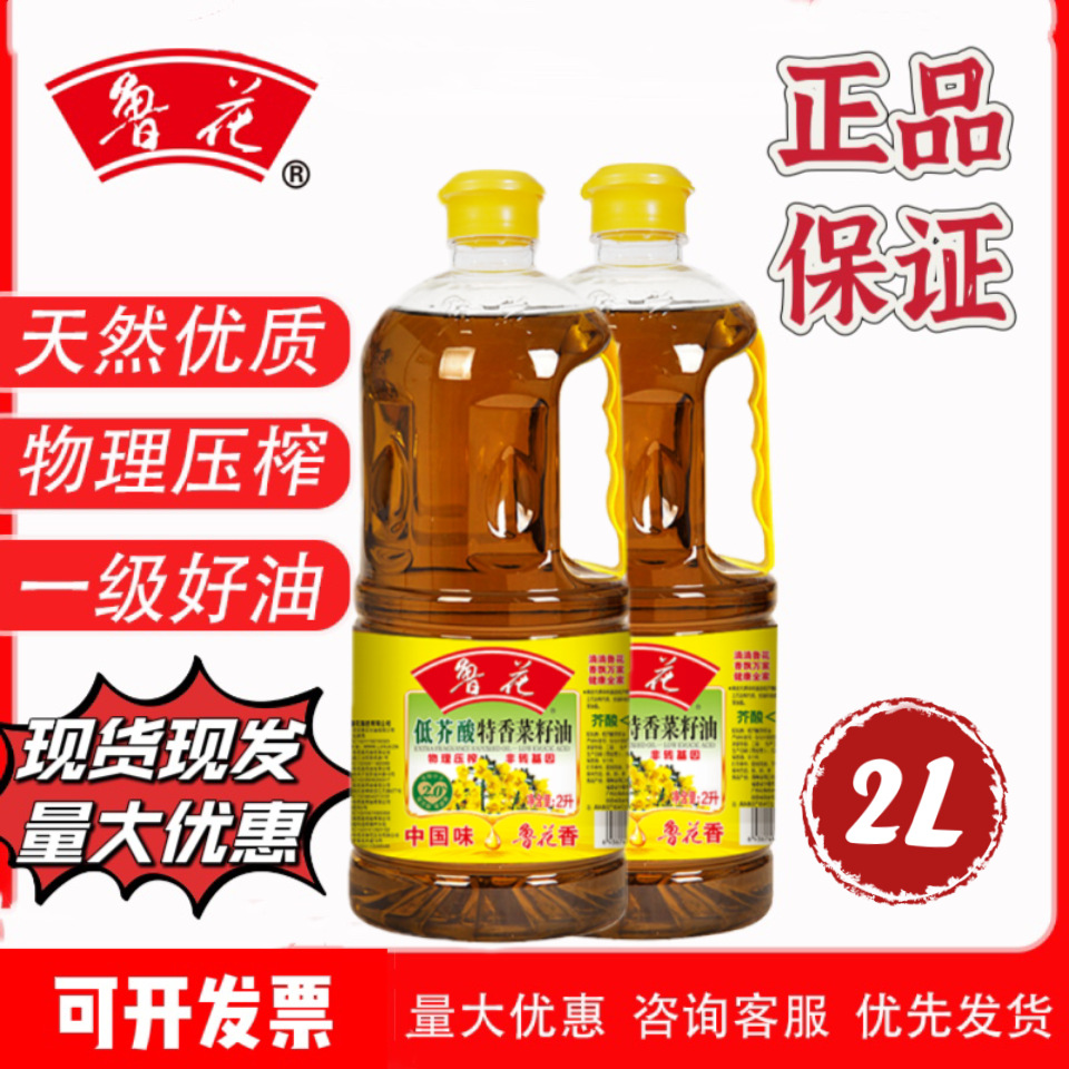 鲁花菜籽油2l低芥酸物理压榨一级优选非转基因食用油家用小瓶炒菜