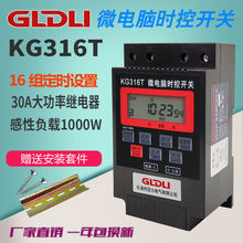 kg316t微电脑时控开关路灯定时器开关时间控制器220V全自动断电