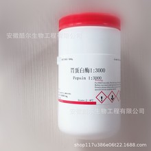 胃蛋白酶1:3000 胃朊酶 3000-3500NFU/mg CAS:9001-75-6 科研试剂